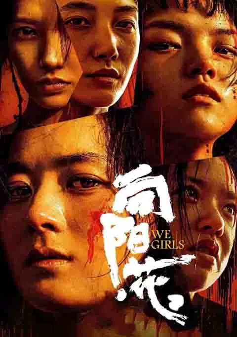 向阳·花