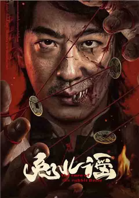 兔儿谣