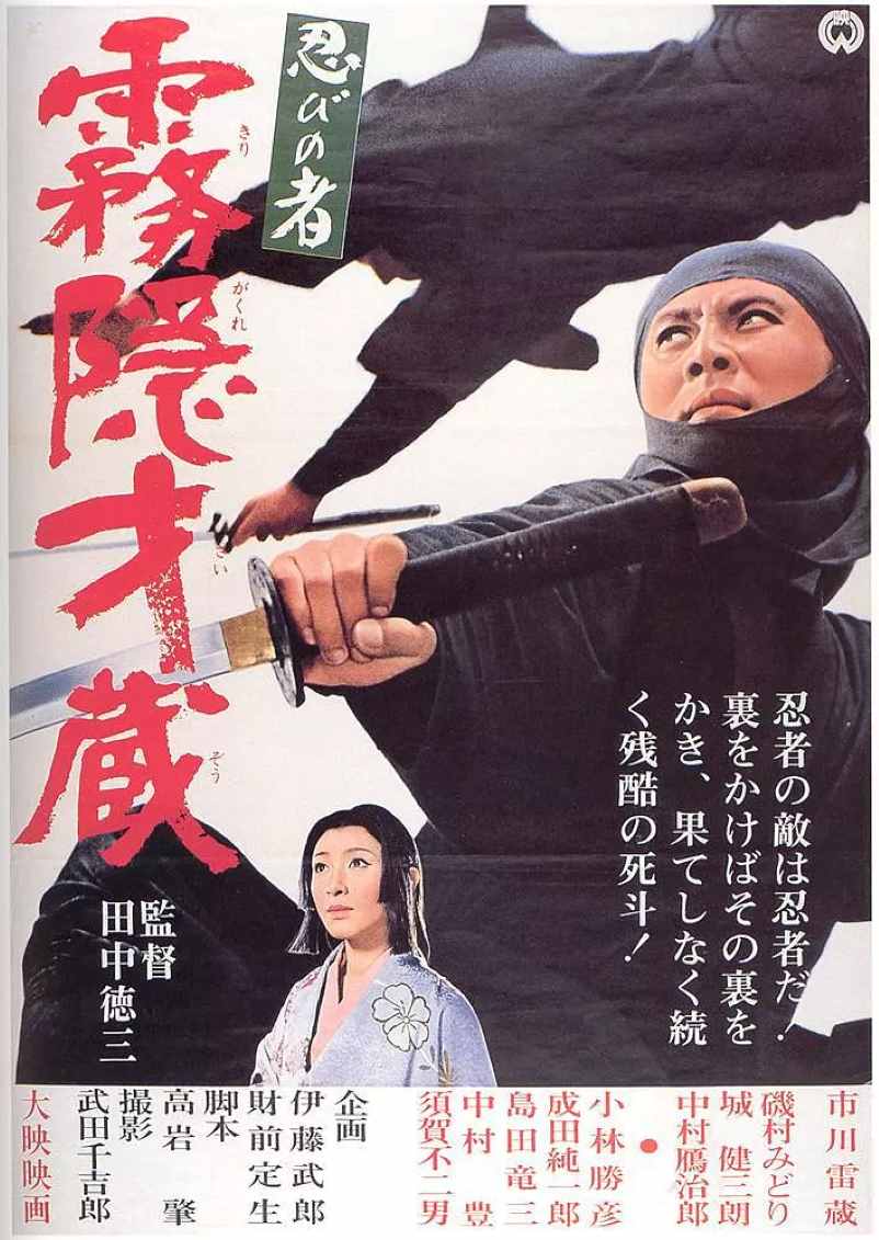 忍者系列 第二辑