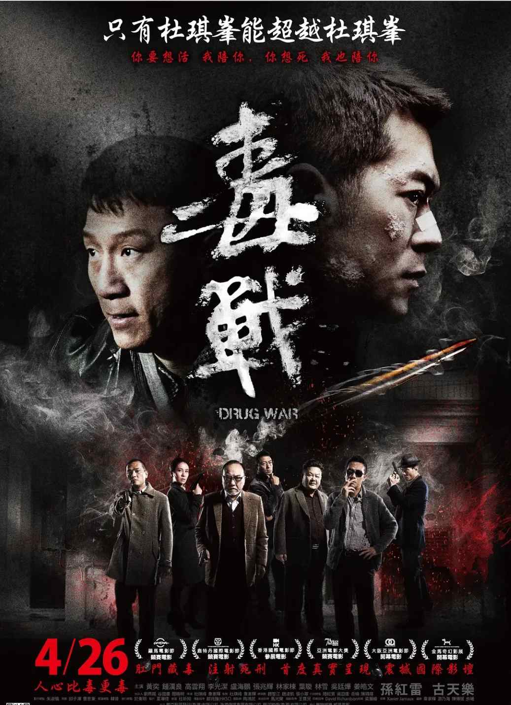 毒战