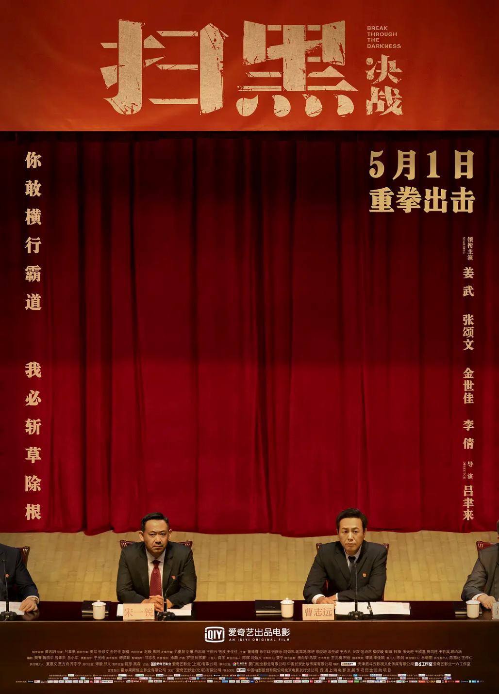 扫黑·决战