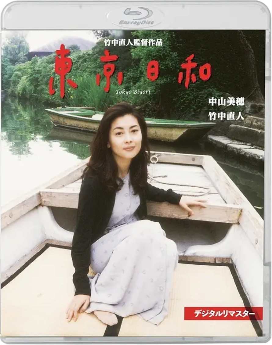 东京日和