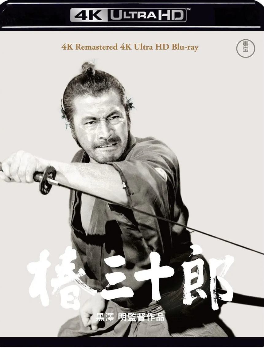 椿三十郎