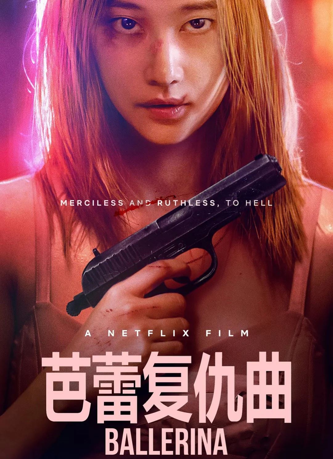 芭蕾复仇曲