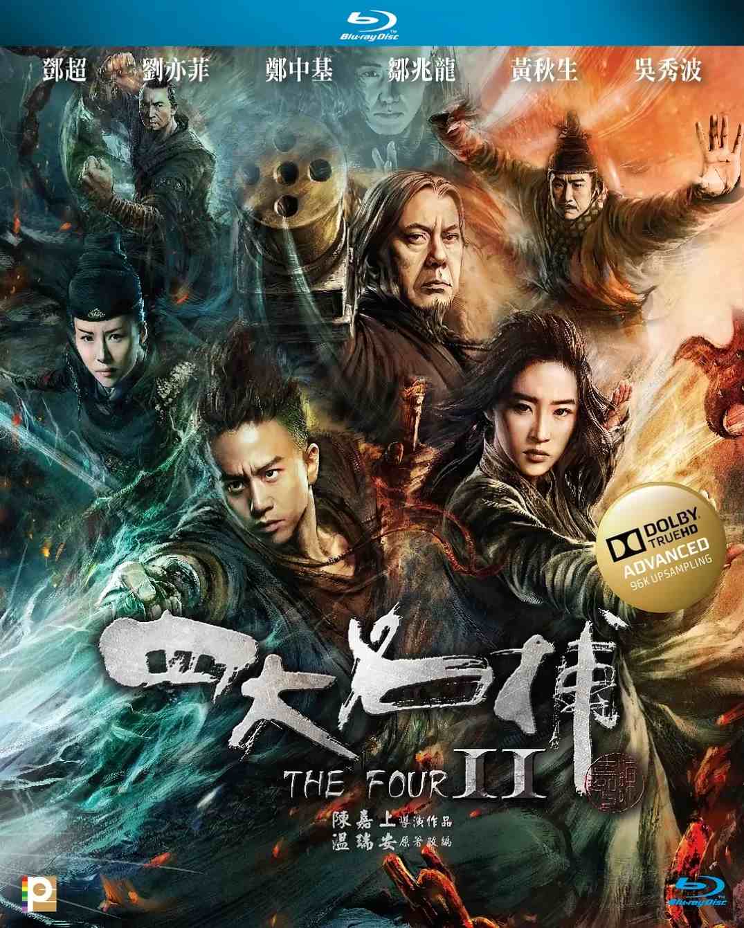 四大名捕2