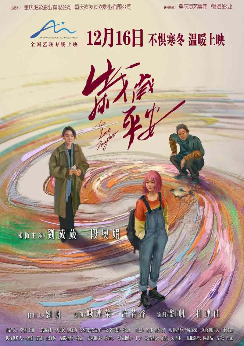 岁岁平安