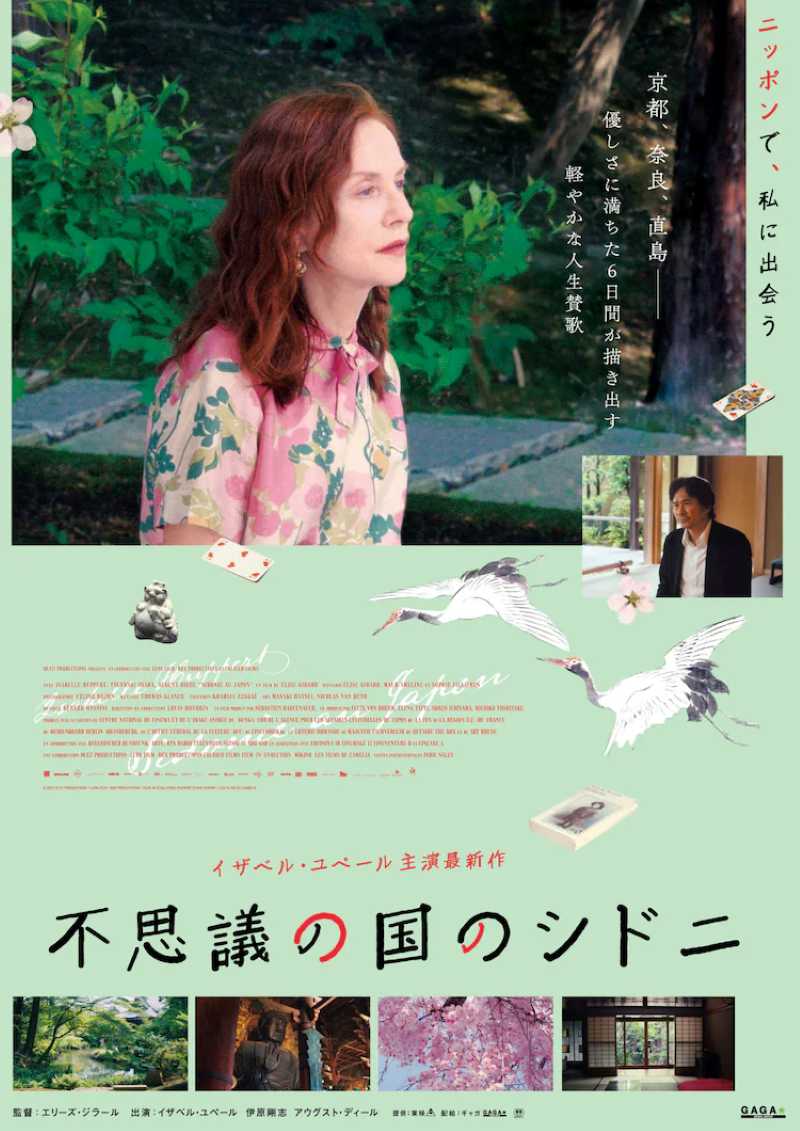日本的西多妮