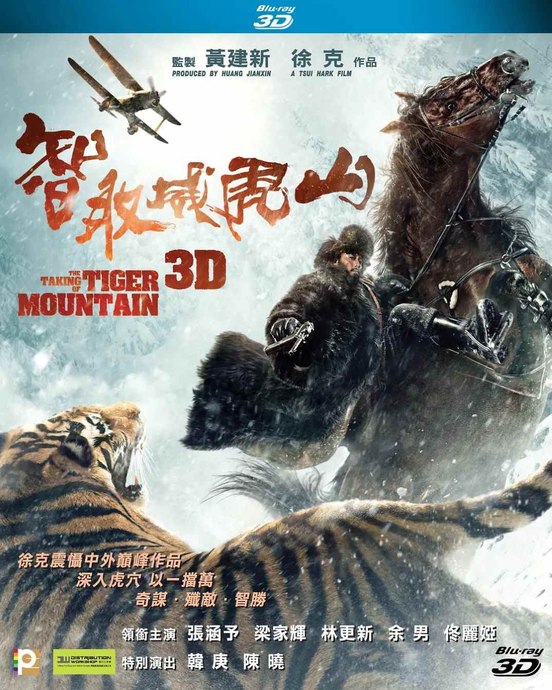 智取威虎山
