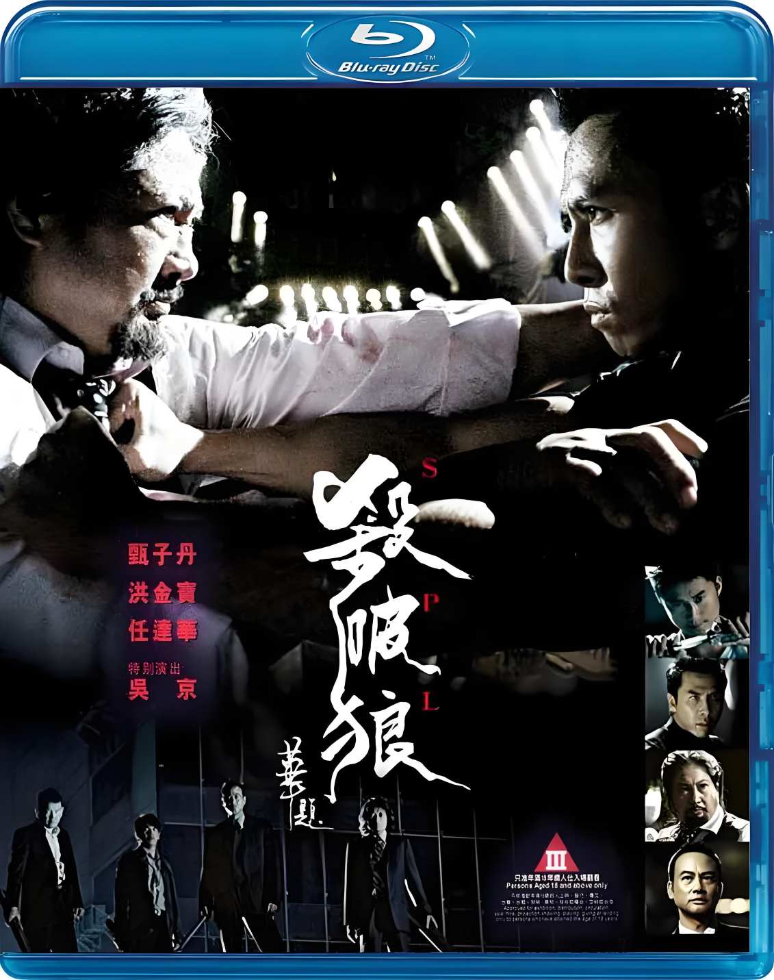 杀破狼