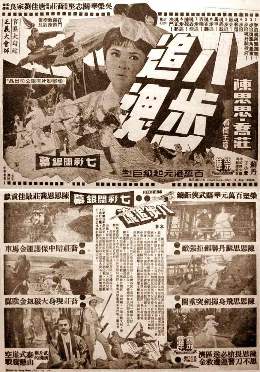 八步追魂