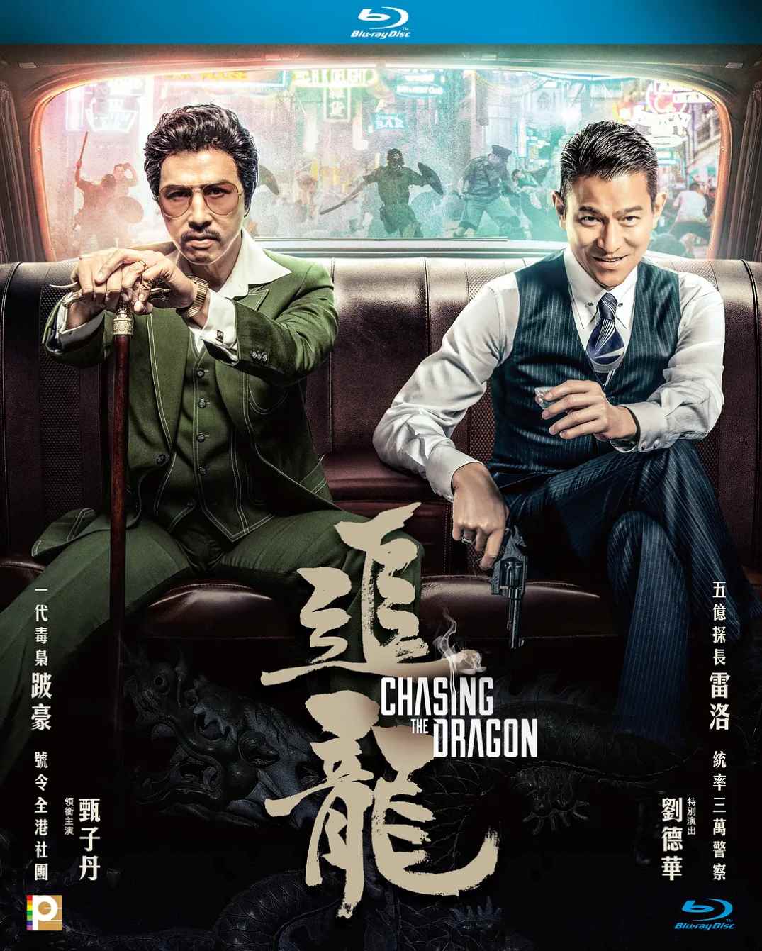 追龙