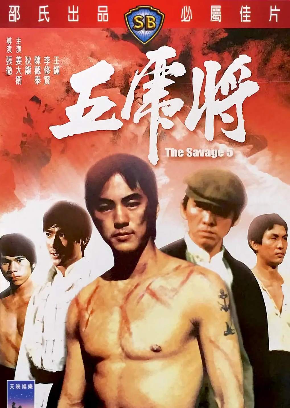 五虎将