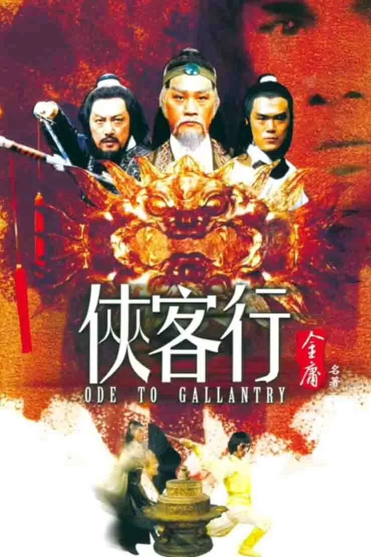 侠客行