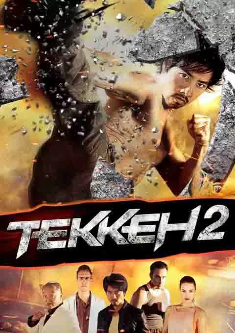 铁拳2