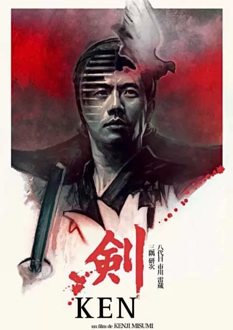 剑