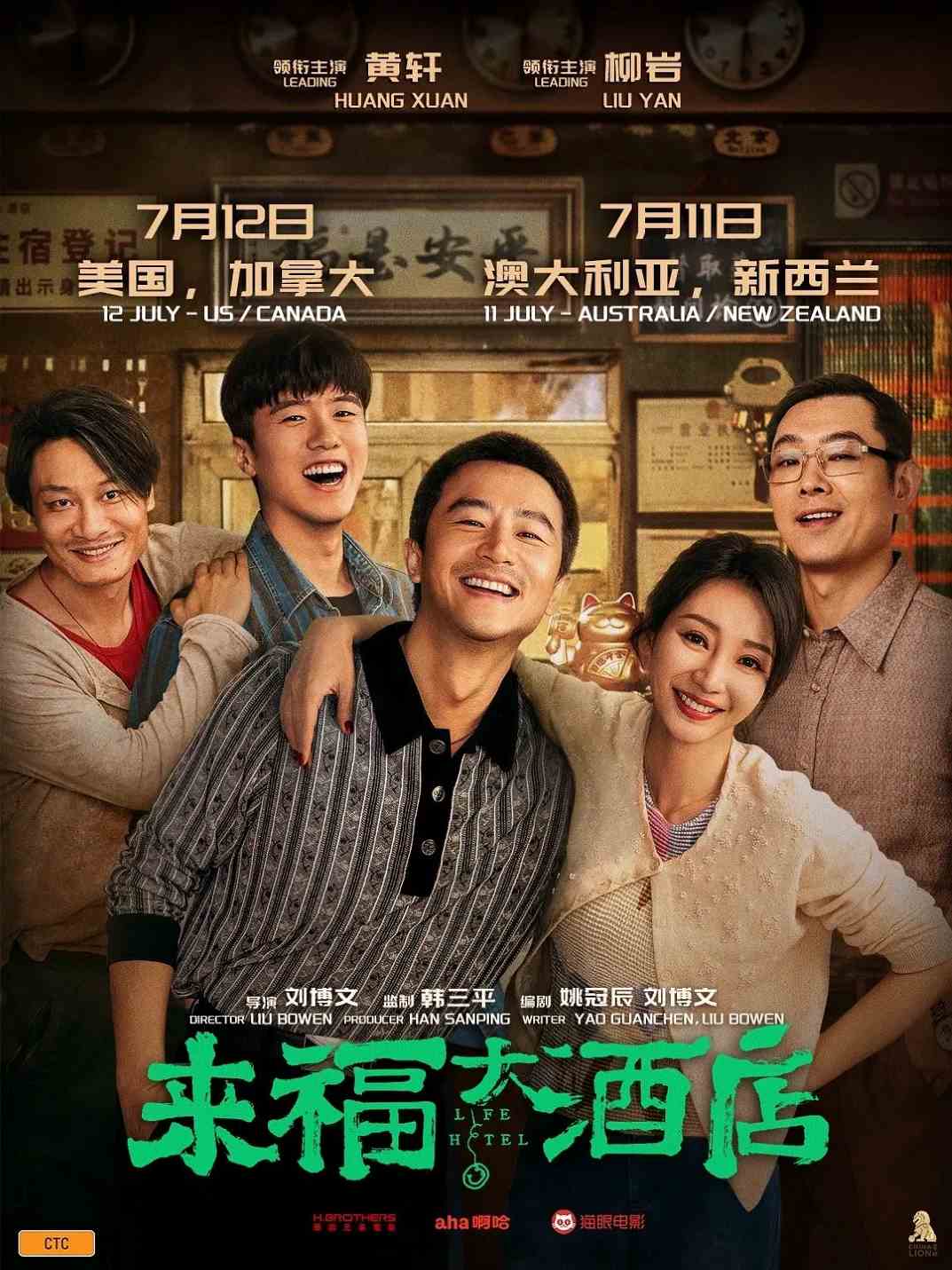 来福大酒店
