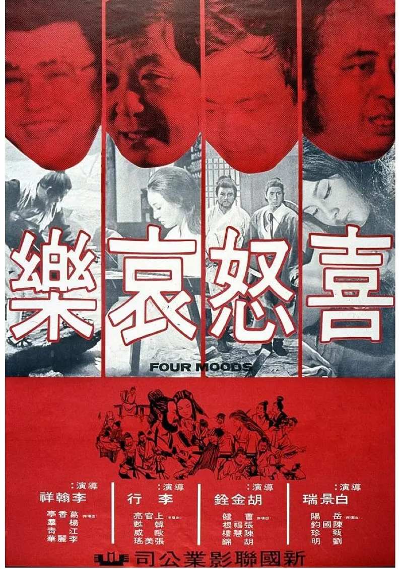 喜怒哀乐