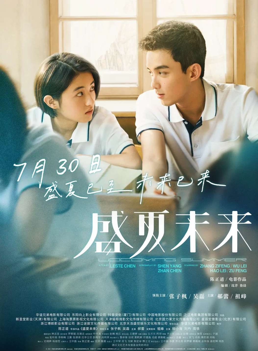 盛夏未来