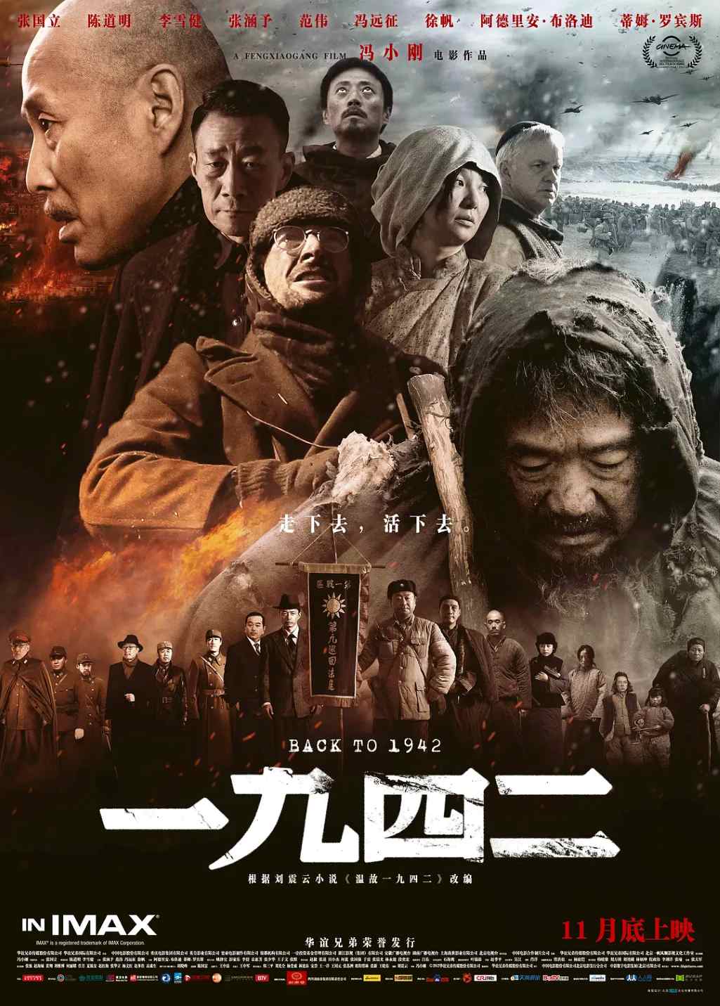 一九四二