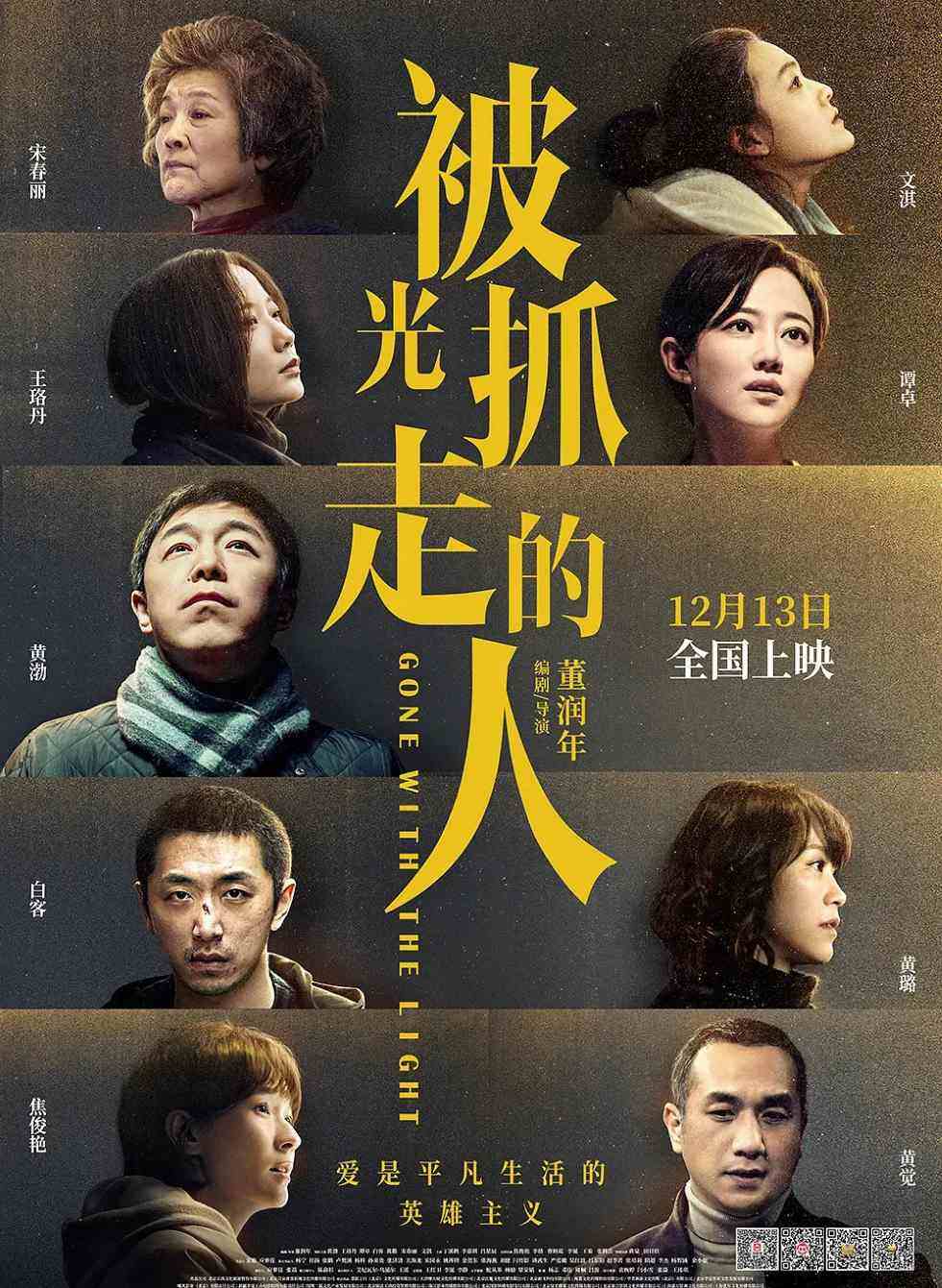 被光抓走的人