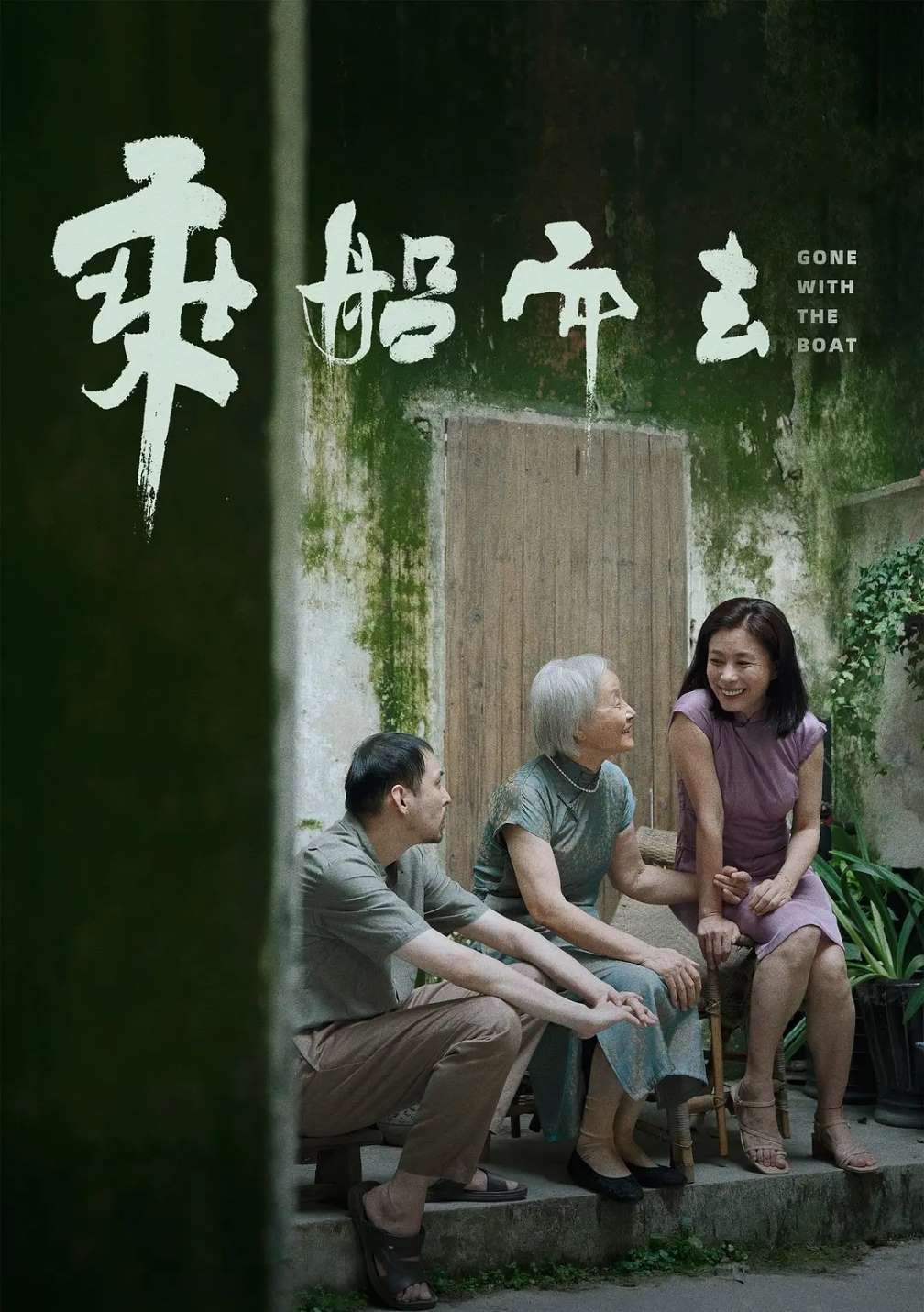 乘船而去