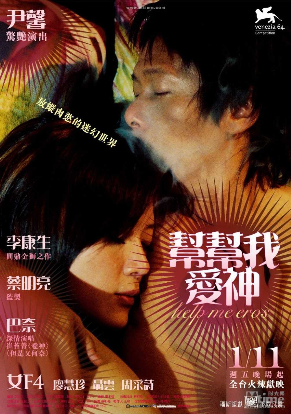 帮帮我，爱神
