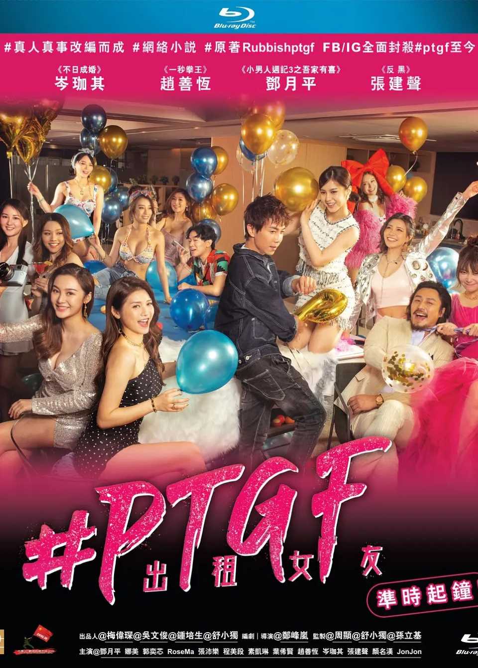 #PTGF出租女友