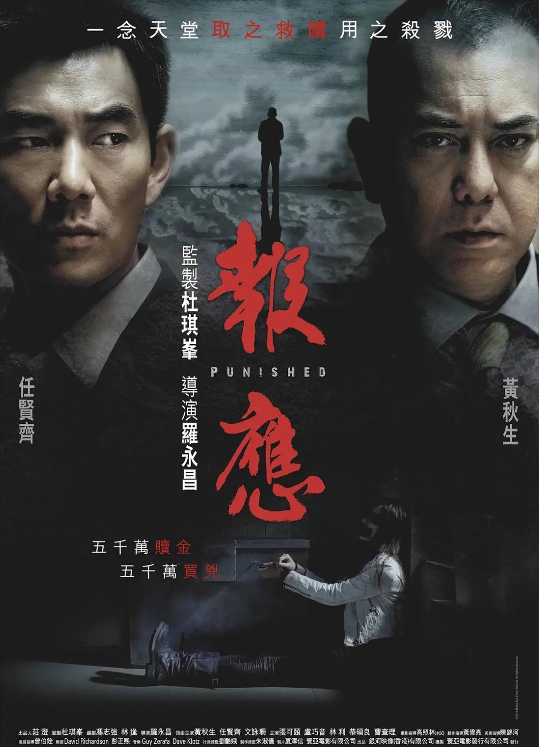 报应
