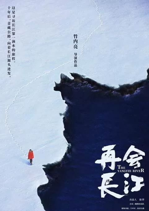 再会长江