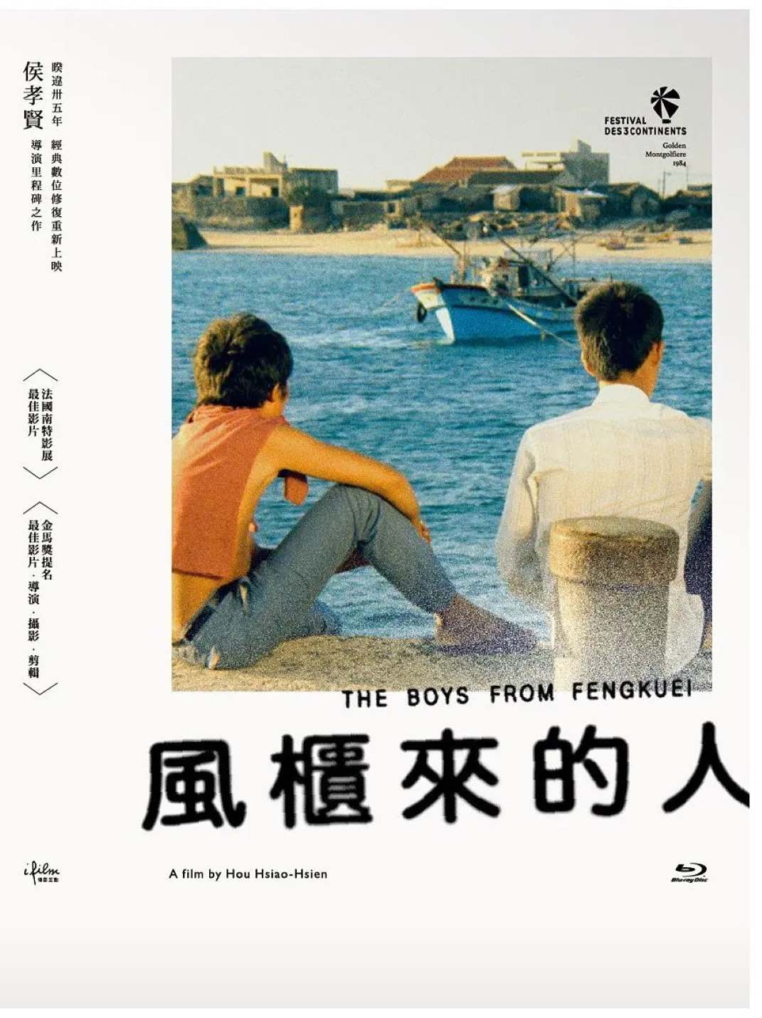 风柜来的人