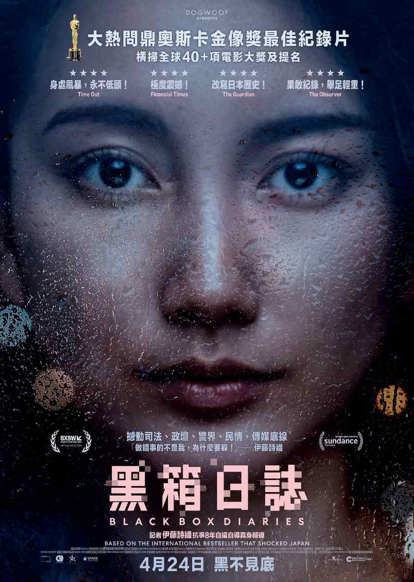 黑箱日记
