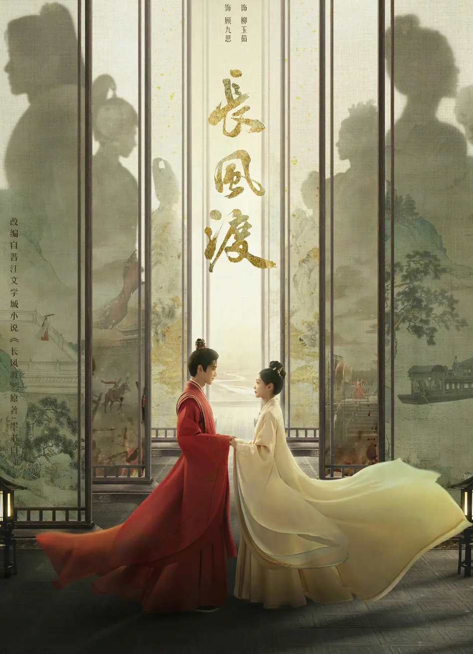 长风渡