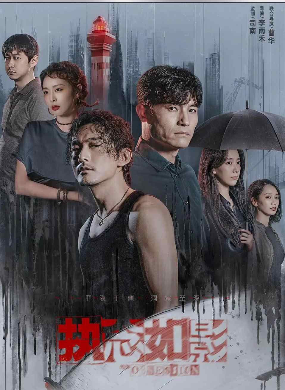执念如影