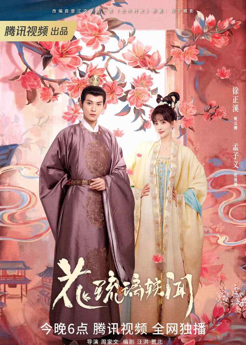 花琉璃轶闻