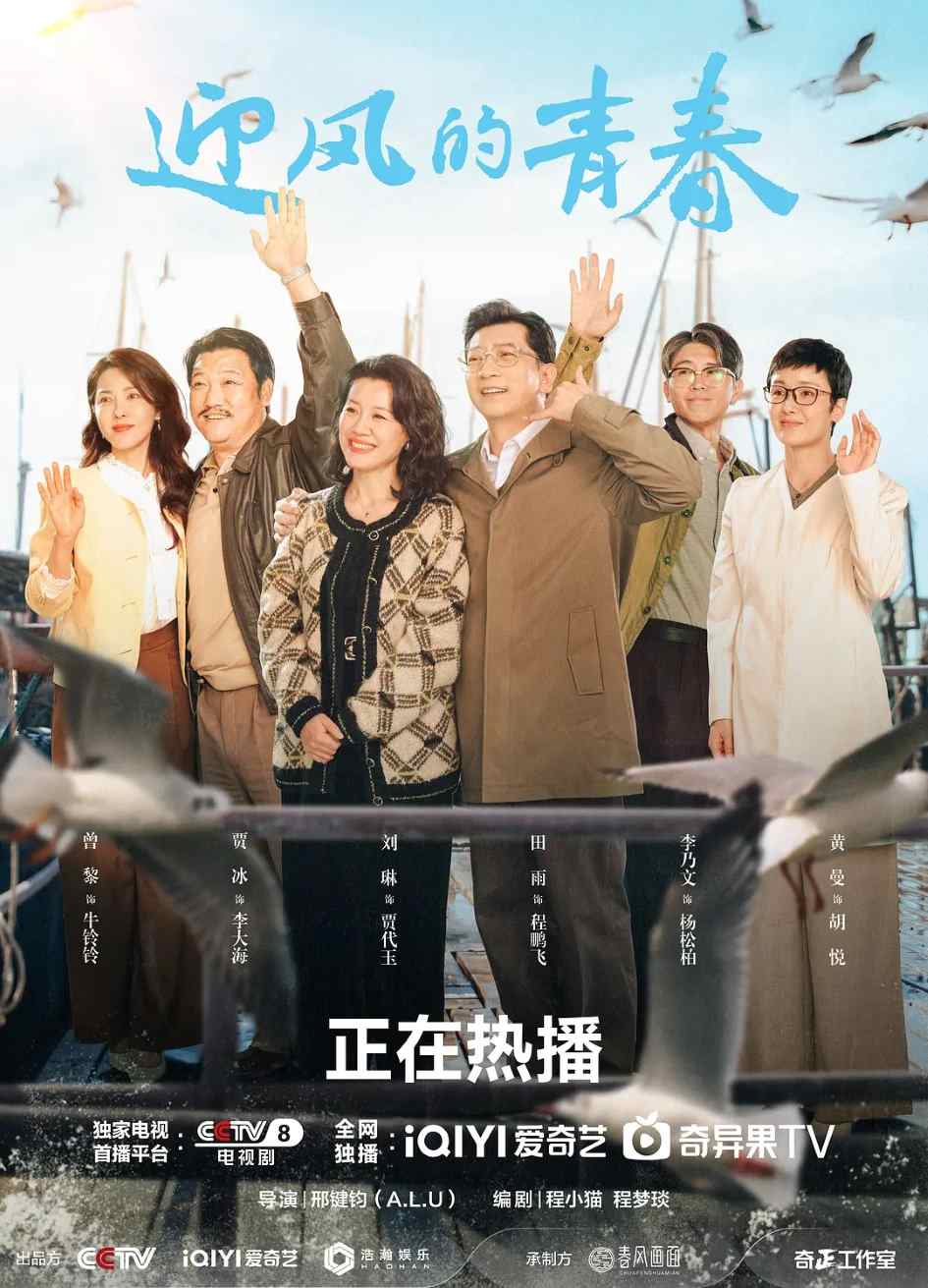迎风的青春