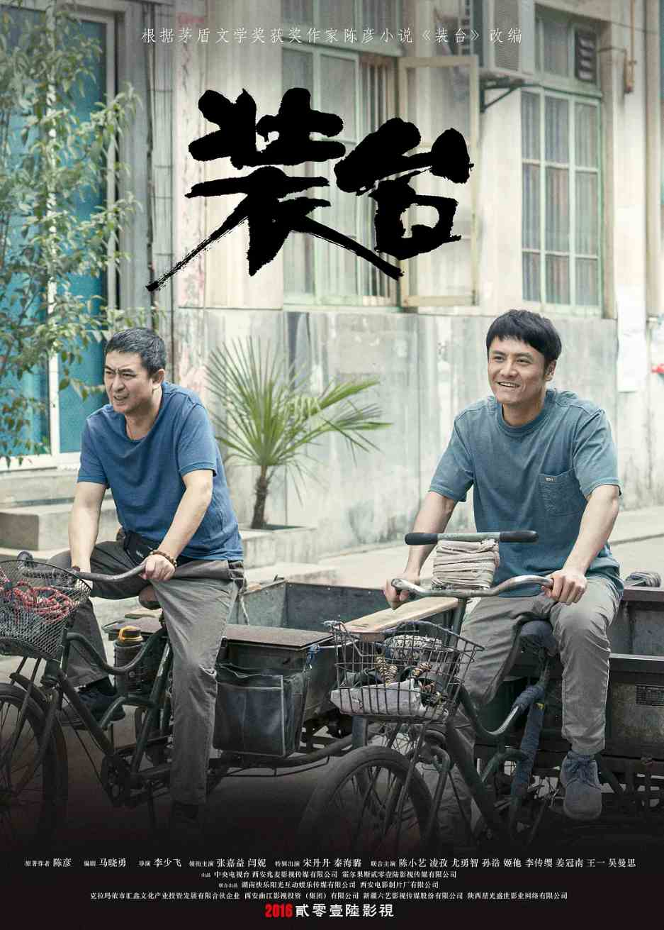 装台