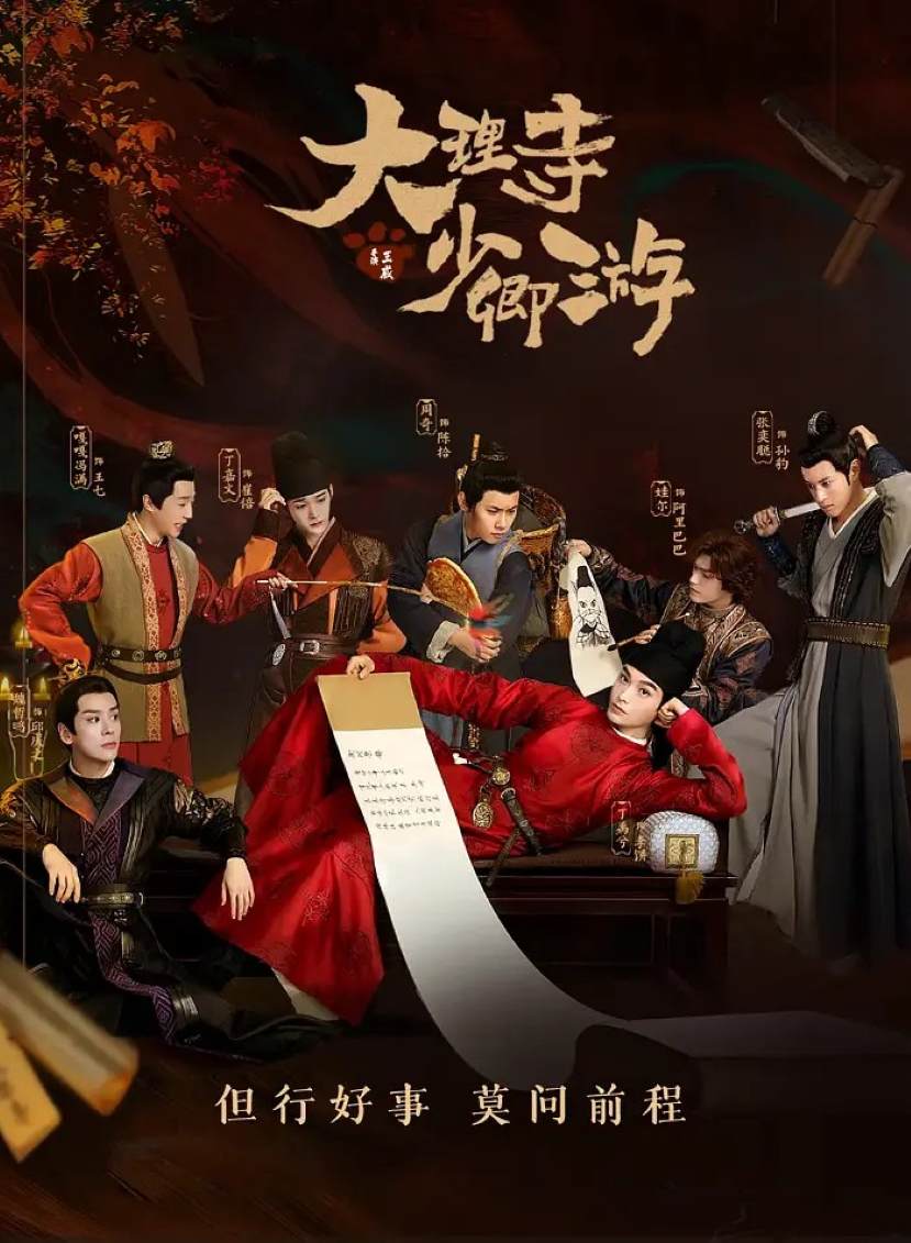 大理寺少卿游