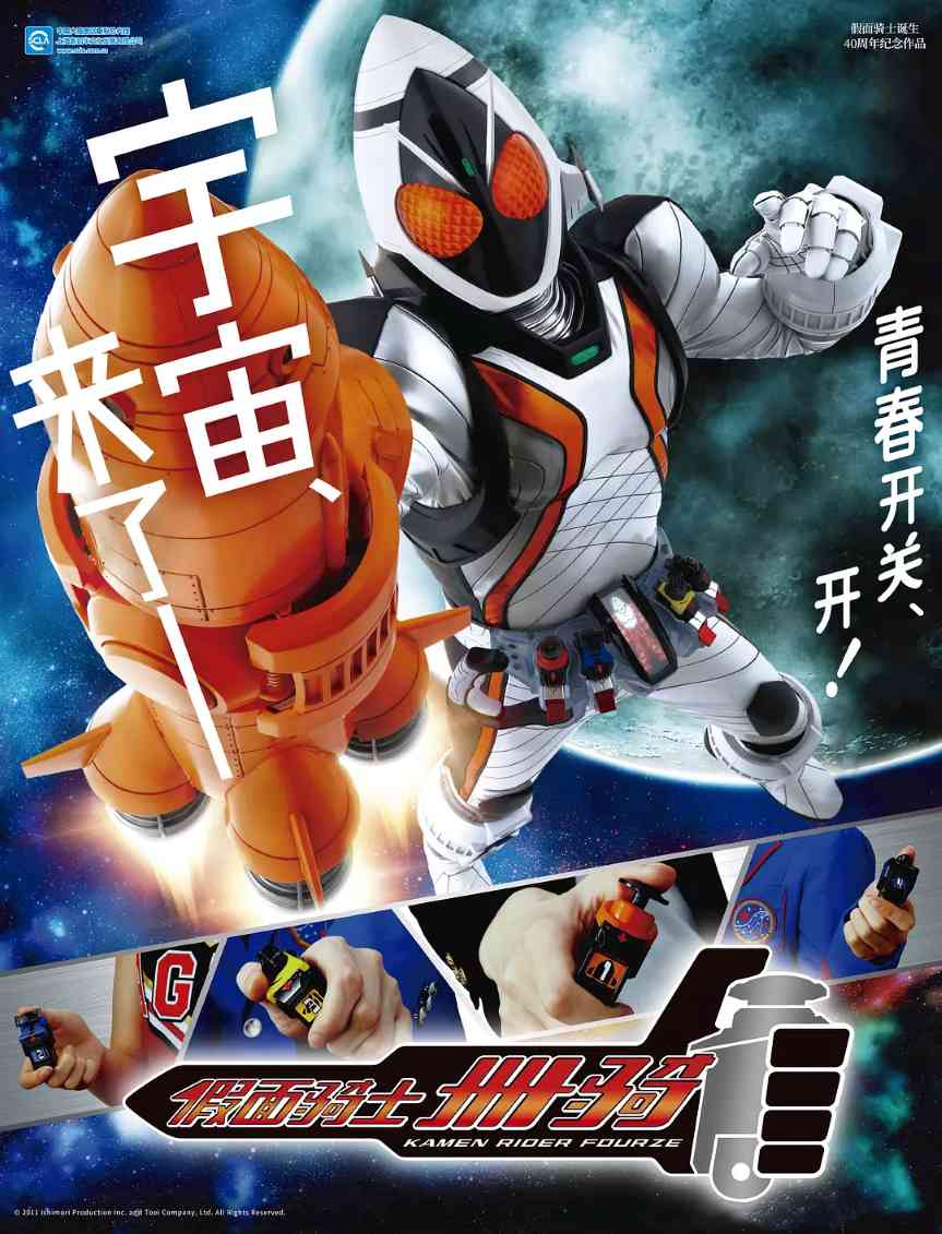 假面骑士卌骑