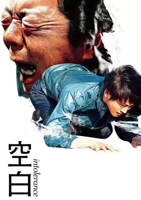 空白