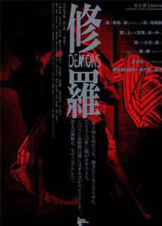 修罗
