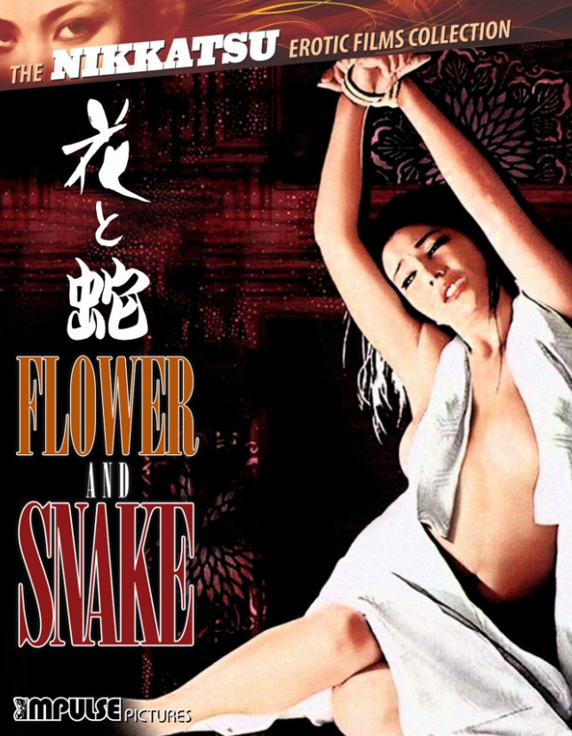 花与蛇
