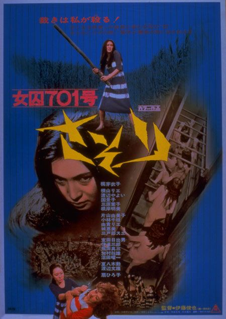 女囚701号-蝎子