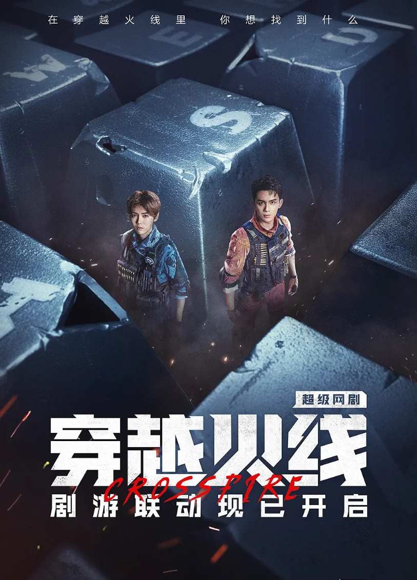 穿越火线