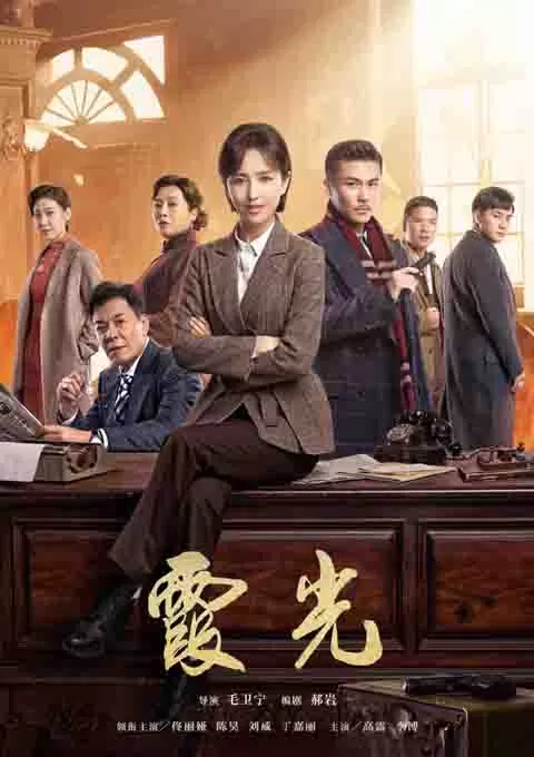 霞光