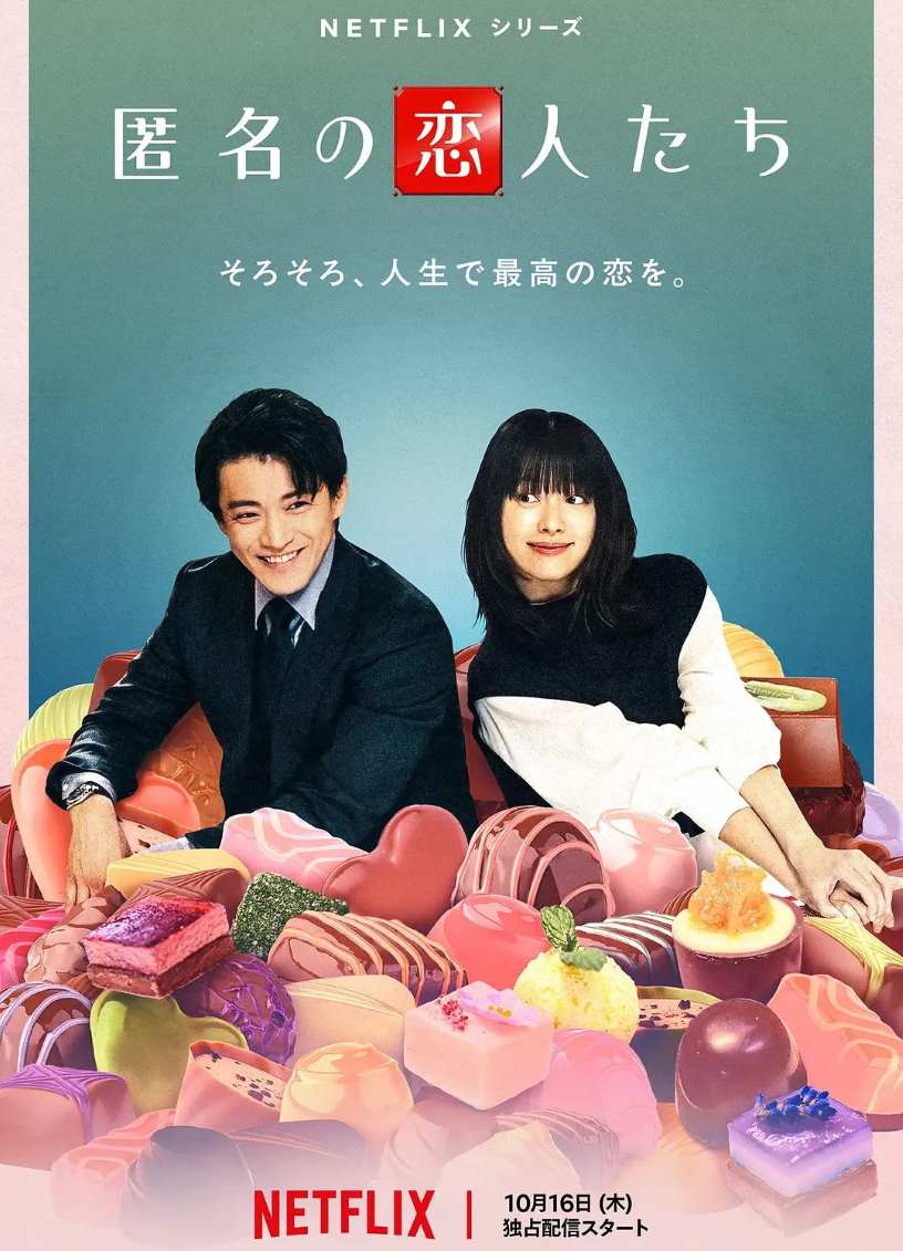 浪漫匿名者
