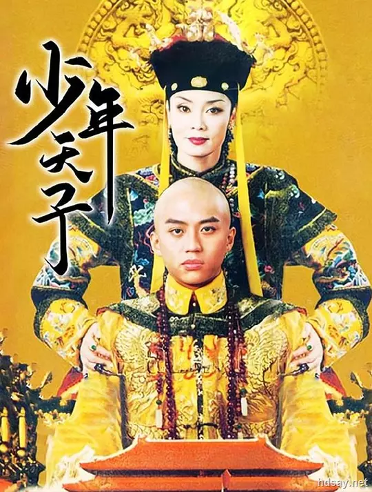 少年天子