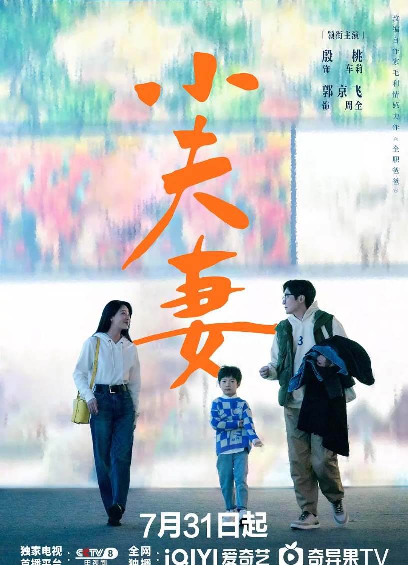 小夫妻