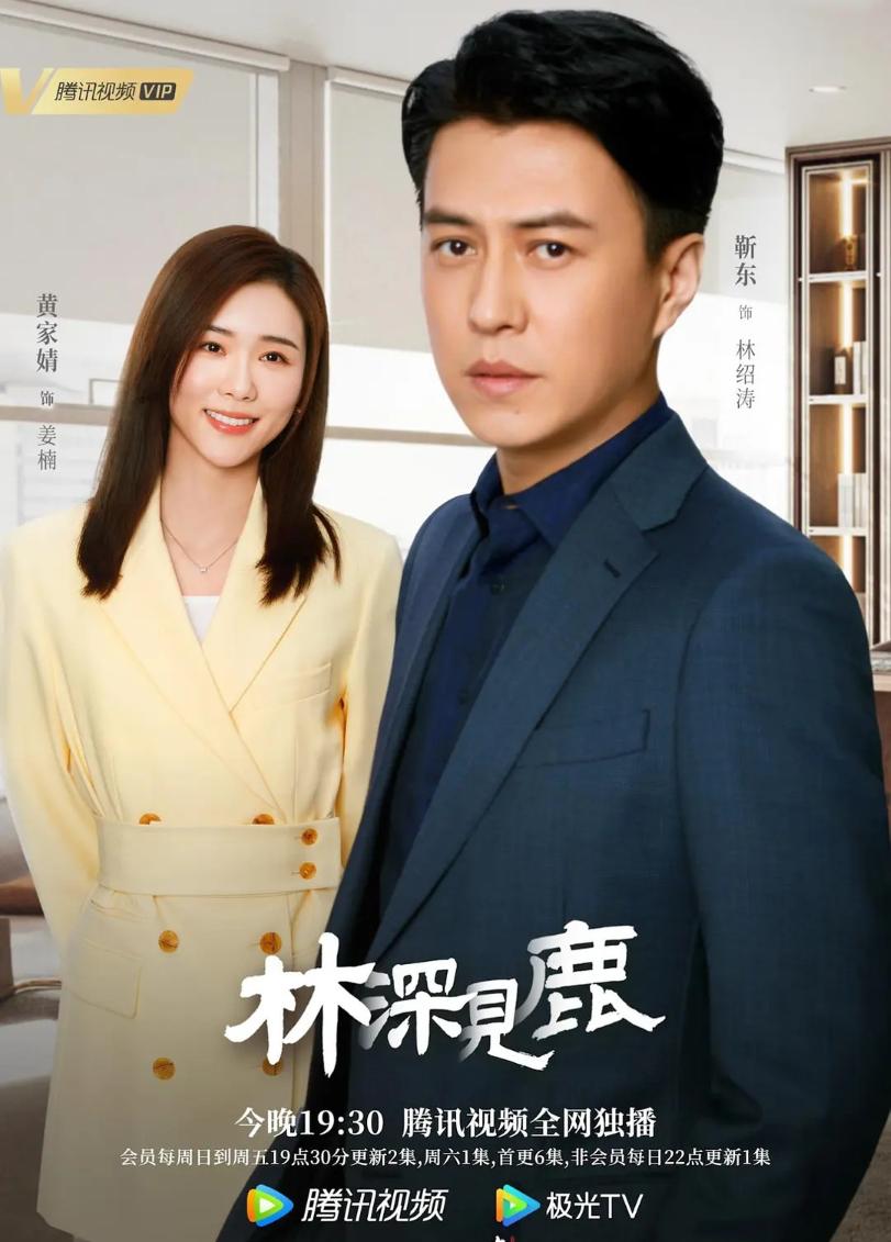 林深见鹿