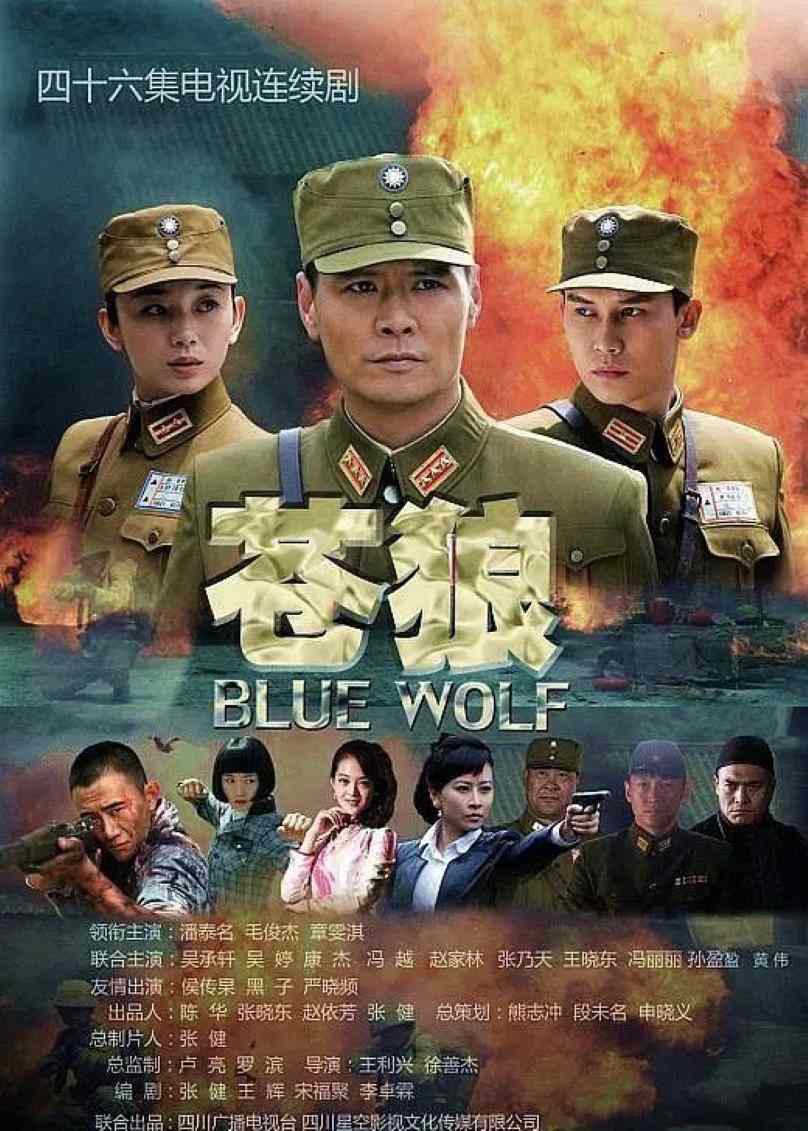 苍狼