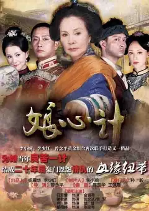 娘心计